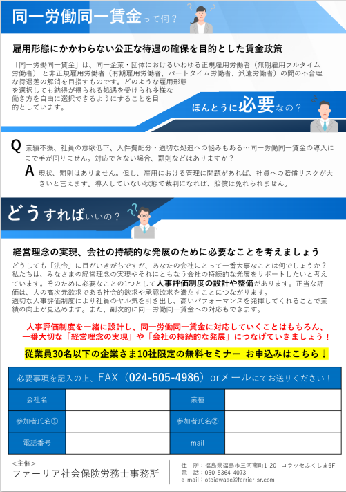 人事評価制度 セミナー チラシ 裏