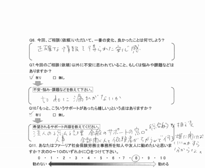 お客様の声　アンケート　裏　20201121