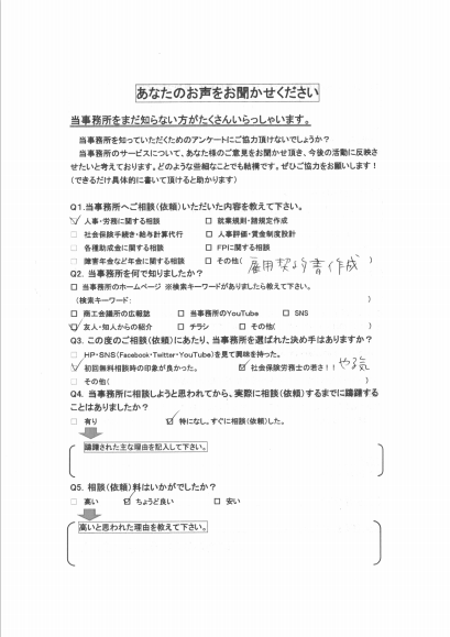 お客様の声 アンケート 表 20201121