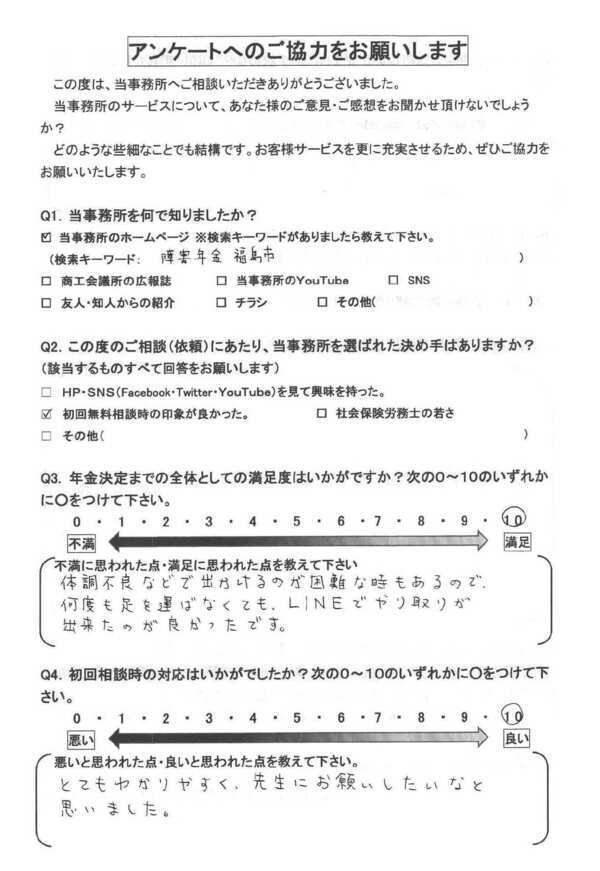 障害年金アンケート3_コピー_コピー