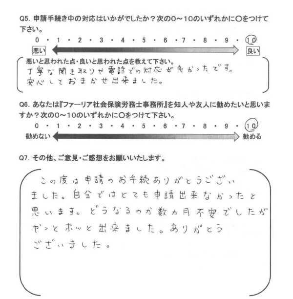 障害年金アンケート裏3_コピー_コピー