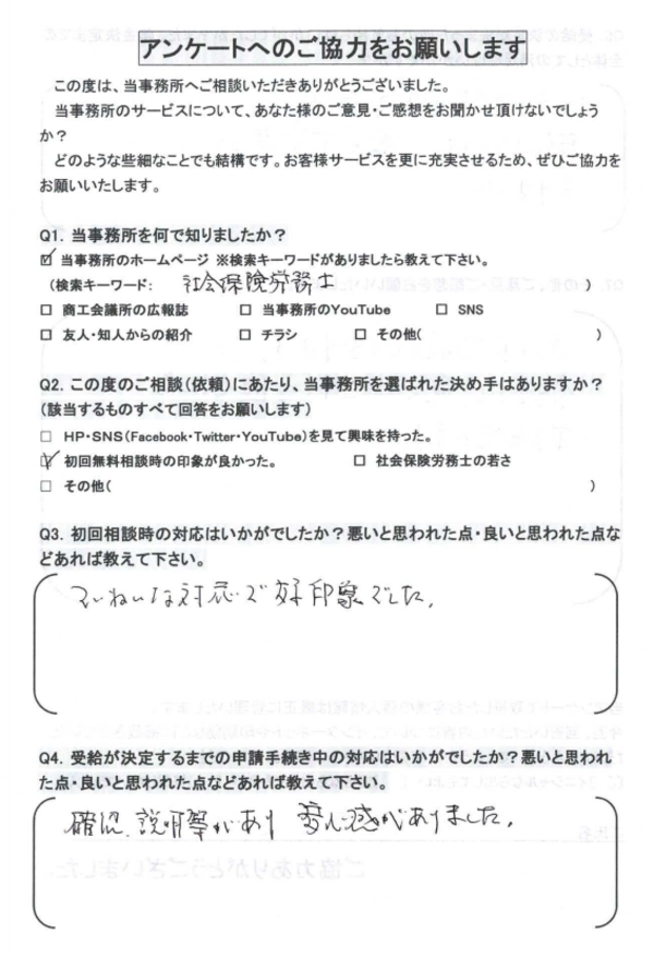 障害年金 アンケート 4 表 20201121_コピー