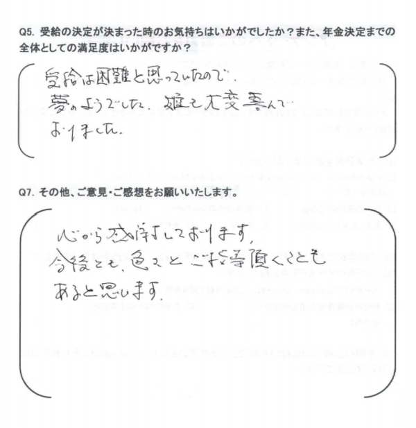 障害年金 アンケート 4 裏 20201121_コピー